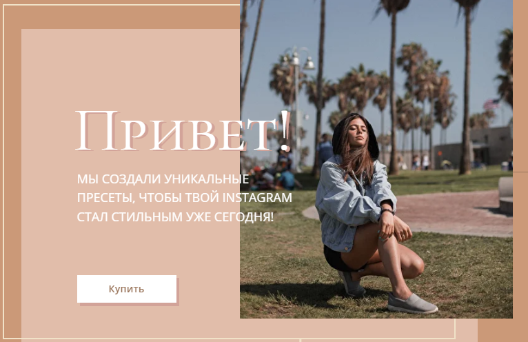 [Юлия Пушман и Карина Каспарянц] Набор пресетов (2_0.png